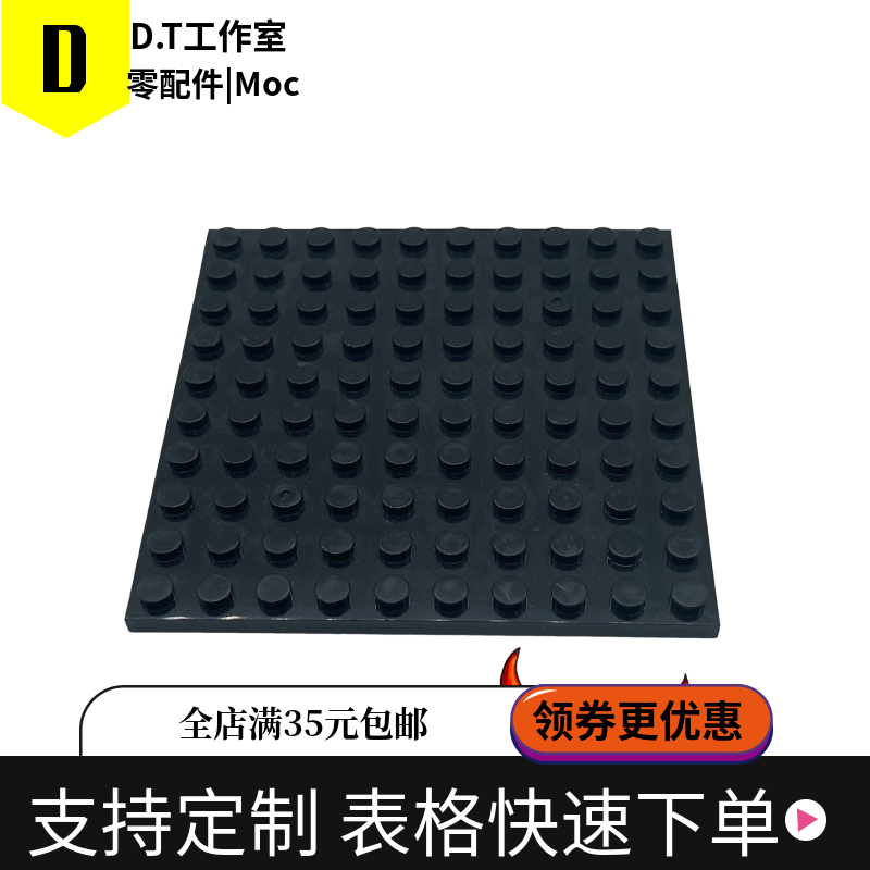 10x10基础板